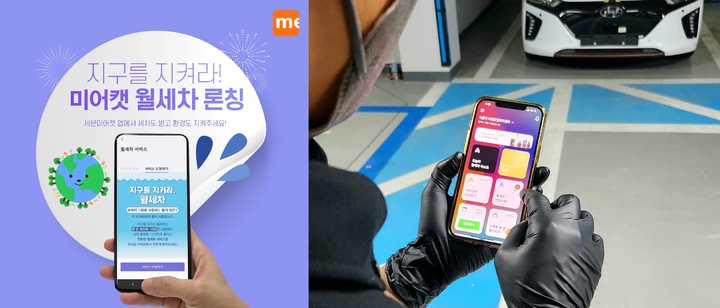 "500㎖ 한통으로 세차 OK"…세븐미어캣 '월세차 서비스'[중기소식] - 뉴스 썸네일 이미지
