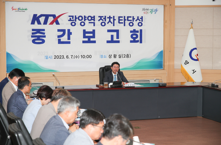 KTX-이음 '광양역 정차' 타당성 용역 중간 보고회. 광양시 제공 *재판매 및 DB 금지
