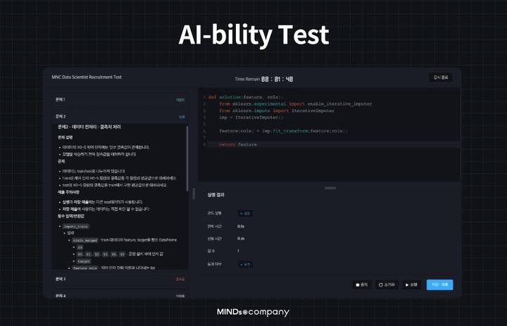 마인즈앤컴퍼니, AI 전문인력 역량 진단 테스트 출시