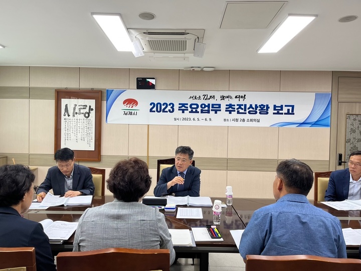 김제시, 주요업무추진상황 성과분석 보고회 개최 