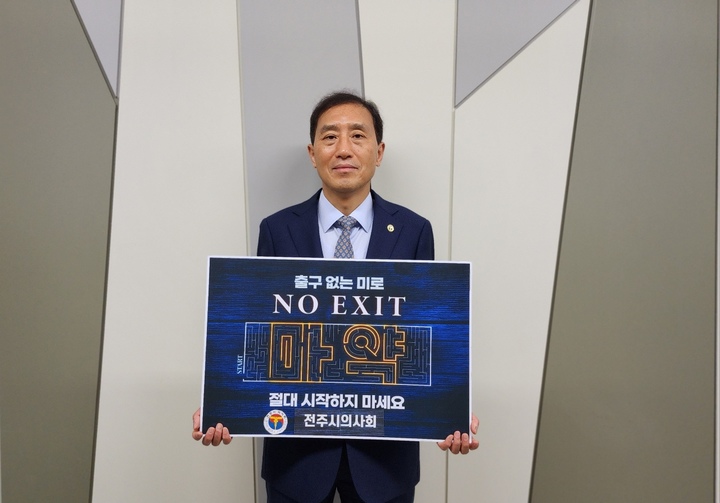  'NO Exit' 릴레이 캠페인 동참한 정경호 전주시의사회장 *재판매 및 DB 금지