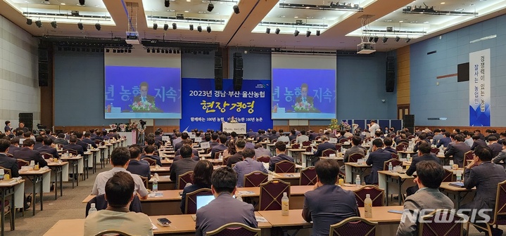 '2023경남·부산·울산농협 현장경영' 