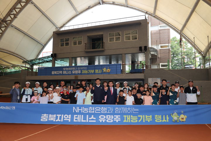 충북교육청·NH농협은행, 테니스 꿈나무 재능기부 행사