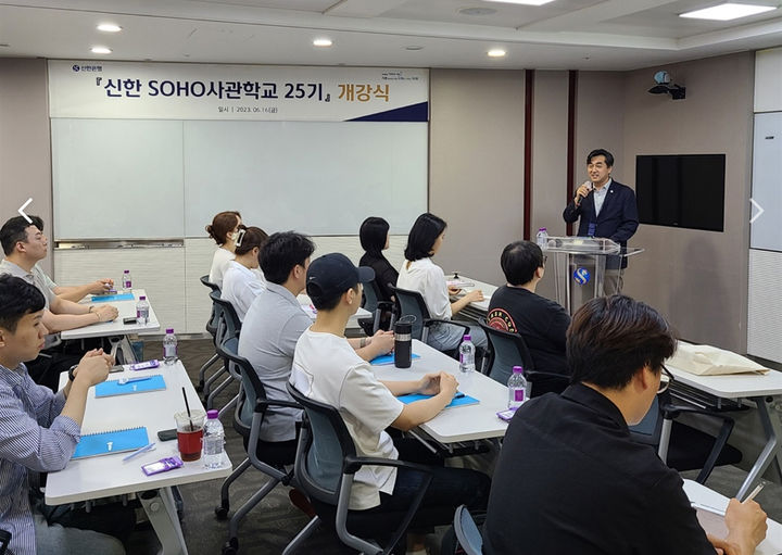 신한은행, 청년 자영업자 컨설팅 '소호학교' 25기 개강