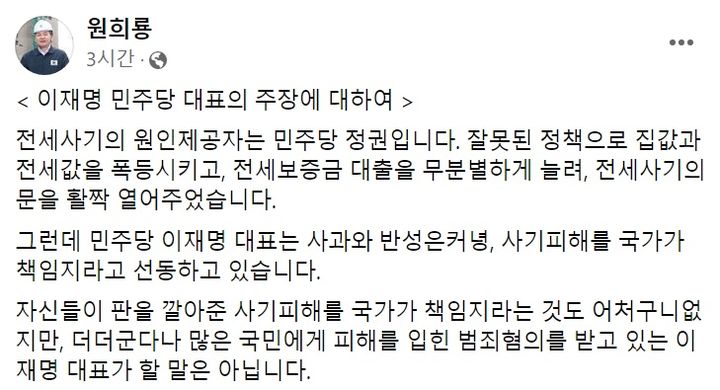 원희룡 국토교통부 장관 페이스북 캡처 *재판매 및 DB 금지