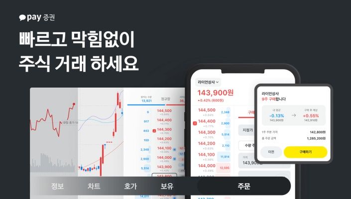 카카오페이증권, MTS 개편…"사용자 의견 반영"