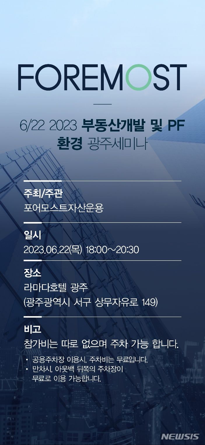 [광주소식] 22일 광주서 부동산 개발·PF 환경 세미나 등 - 뉴스 썸네일 이미지