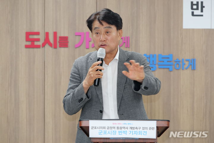 하은호 군포시장 기자회견 현장.