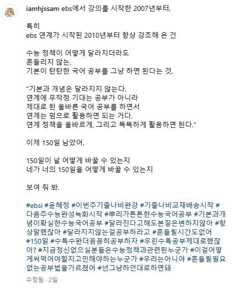 사진 EBS 국어 강사 윤혜정 인스타그램 캡처 *재판매 및 DB 금지