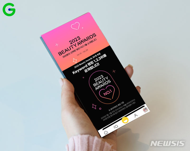 [서울=뉴시스]G마켓은 뷰티 제품 상반기 최대 행사인 '2023 뷰티어워즈'를 한다고 22일 밝혔다. (사진=G마켓 제공)