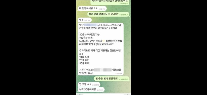 [서울=뉴시스]불법 도박 채널을 운영하고 있는 A씨의 안내에 따라 메시지를 보내봤다. 2023.06.22 photo@newsis.com *재판매 및 DB 금지