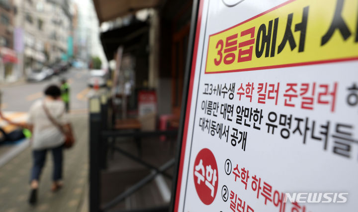 [서울=뉴시스] 김선웅 기자 = 교육부가 오늘부터 수능 '킬러문항', 허위·과장 광고 등 대입 학원의 부조리를 겨냥한 집중 신고기간을 2주 간 운영한다. 이주호 사회부총리 겸 교육부 장관은 '공교육 경쟁력 제고 방안'을 발표하며 이같이 밝혔다. 특히 "사교육 이권 카르텔", "허위·과장 광고"를 겨냥해 신고를 받는다고 표현했다. 접수 사안에 대해서는 일선 시도교육청을 비롯한 관계 기관과 합동으로 엄정하게 대응한다는 방침이다. 22일 서울 강남구 대치동 학원가의 모습. 2023.06.22 mangusta@newsis.com