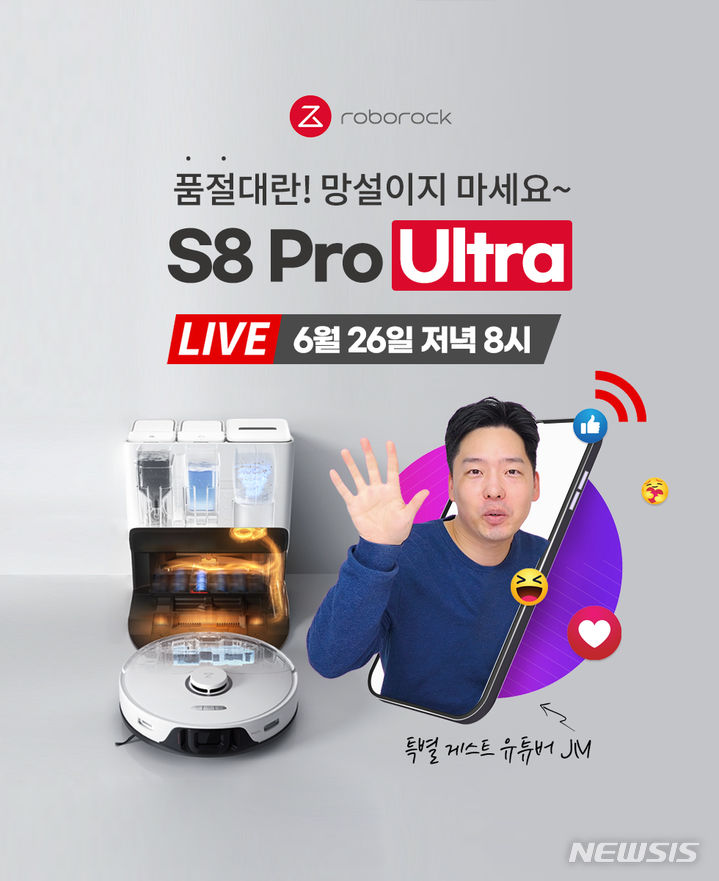 [서울=뉴시스] 로보락이 26일 오후 8시 SSG닷컴의 라이브커머스 채널인 쓱라이브(SSG.LIVE) 유튜브 방송에서 '로보락 S8 Pro Ultra(로보락 S8 프로 울트라)'를 할인 판매한다. (이미지=로보락 제공). photo@newsis.com