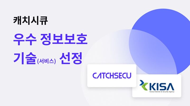 오내피플은 한국인터넷진흥원(KISA)과 과학기술정보통신부가 주관하는 '2023 우수정보보호 기술(서비스)'에 최종 선정됐다(사진=오내피플 제공) *재판매 및 DB 금지