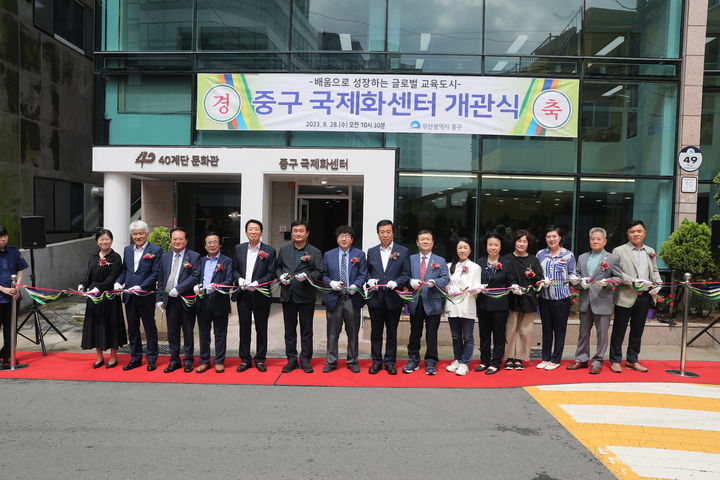 [부산=뉴시스] 28일 부산 중구 국제화센터 개관식이 진행되고 있다. (사진=부산 중구청 제공) *재판매 및 DB 금지