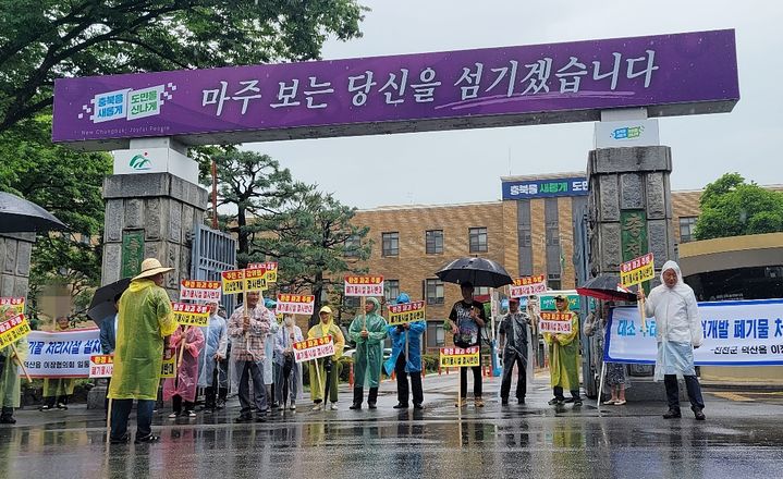 음성·진천 주민들 "폐기물 처리시설, 절대 안 된다" 