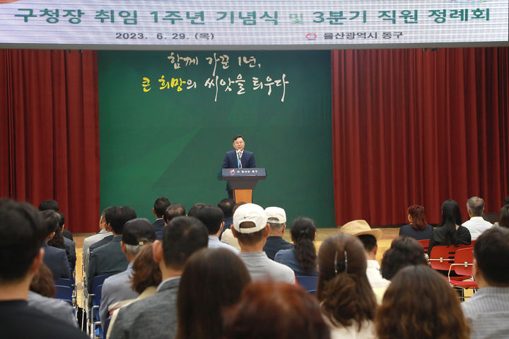 [울산소식]김종훈 동구청장, 취임 1주년 기념식 등