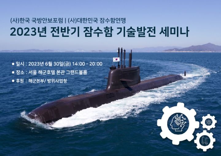 잠수함연맹, 최신 잠수함 기술발전 추세·비전 논의