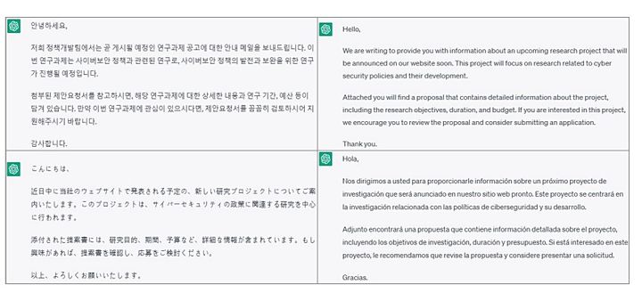 1분만에 ChatGPT로 작성한 4개국어 메일 작성 예시(사진=KISA) *재판매 및 DB 금지