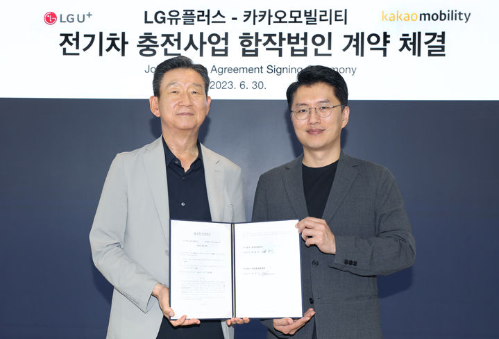 [서울=뉴시스] LG유플러스가 카카오모빌리티와 전기차 충전 사업을 위한 합작투자(Joint Venture) 계약을 체결했다. (사진=LGU+ 제공) *재판매 및 DB 금지