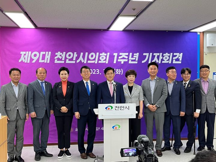 충남 천안시의회 의원들이 개원 1주년을 맞아 천안시청 브리핑룸에서 지난 성과와 향후 계획을 발표하는 1주년 기자회견을 열었다. 2023.07.04. photo@newsis.com *재판매 및 DB 금지