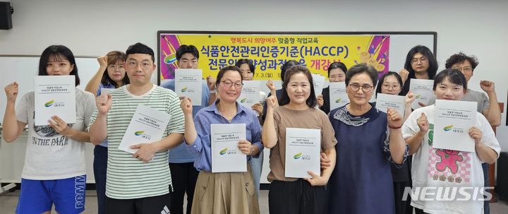  HACCP 전문인력 양성과정