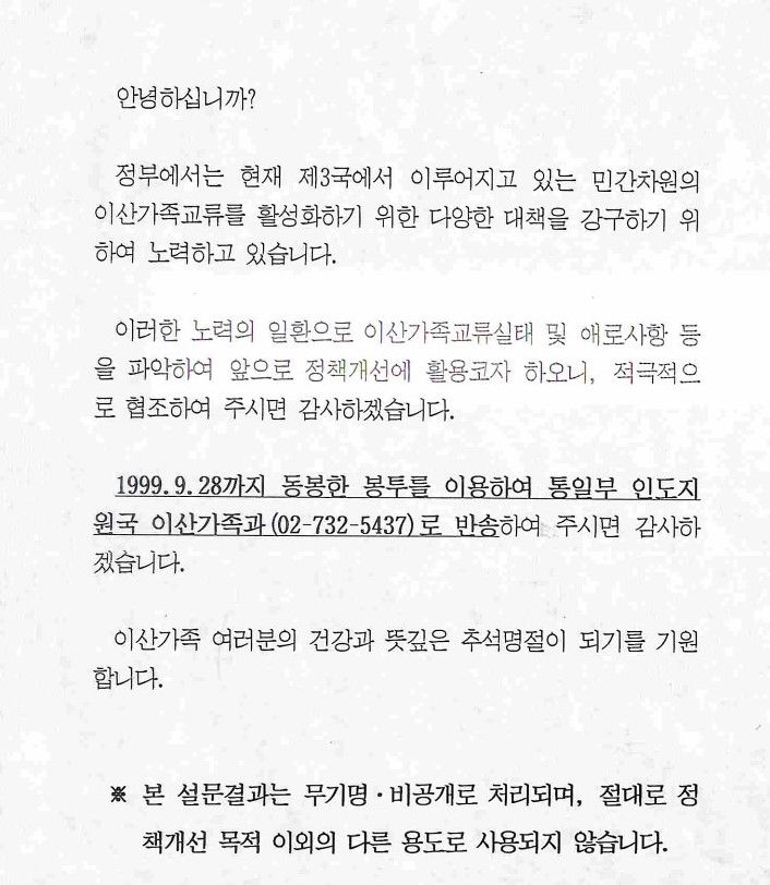 [익산=뉴시스] 고석중 기자= 전북 익산시가 '멋지다 문화야 최고다 예술아 익산의 기록물 찾아줘'를 주제로 개최한 민간기록물 공모전에서 최우수상을 받은 '이산가족 관련 서류' (사진=익산시 제공) 2023.07.04. photo@newsis.com *재판매 및 DB 금지