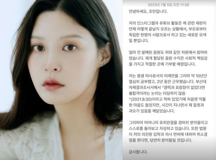 (사진=조민씨 인스타그램 캡쳐본) *재판매 및 DB 금지