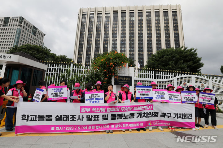 [서울=뉴시스] 배훈식 기자 = 민주노총 서비스연맹 전국학교비정규직노조 조합원들이 5일 오전 서울 종로구 정부서울청사 앞에서 학교돌봄 실태조사 발표 기자회견을 열고 돌봄노동 가치 인정을 촉구하고 있다. 2023.07.05. dahora83@newsis.com