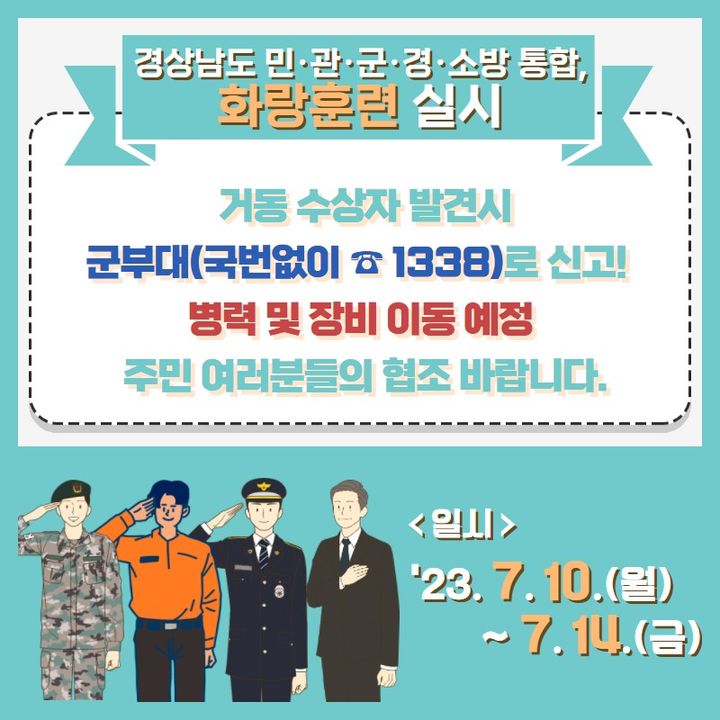 화랑훈련 포스터. (사진=창녕군 제공) *재판매 및 DB 금지