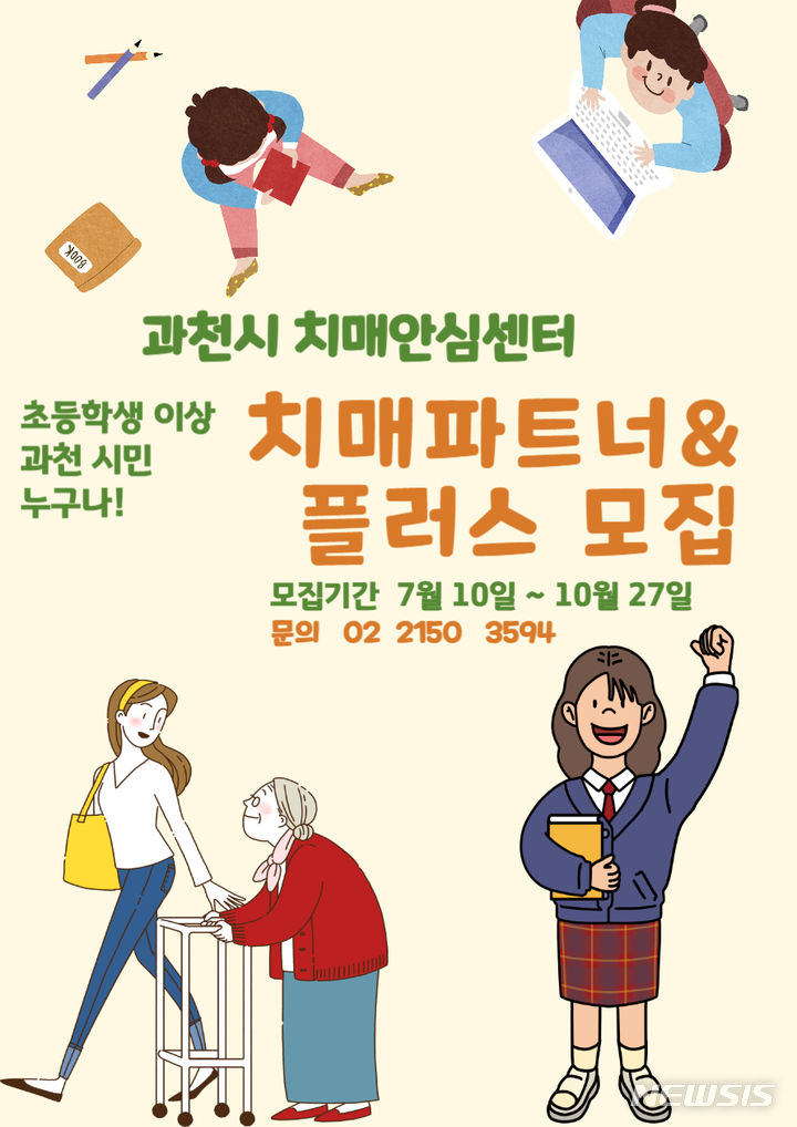 ‘치매파트너’ 모집 안내문.