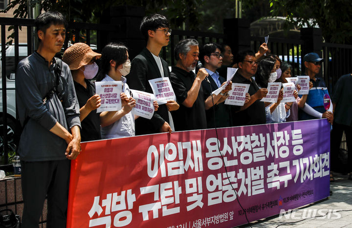 [서울=뉴시스] 정병혁 기자 = 10일 오후 서울 마포구 서울서부지방법원 앞에서 열린 이임재 용산경찰서장 석방 규탄 및 엄중 처벌 촉구 기자회견에 참가한 10.29 이태원 참사 유가족협의회, 시민대책회의 관계자들이 피켓을 들고 있다. 2023.07.10. jhope@newsis.com