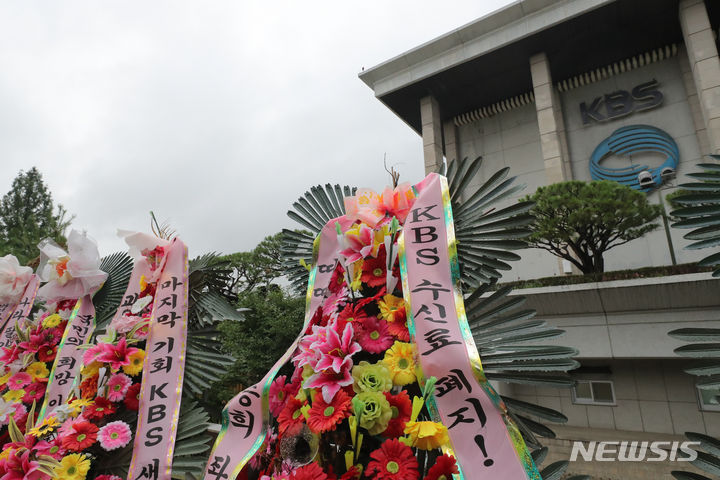 [서울=뉴시스] 김금보 기자 = KBS 수신료 분리징수안이 담긴 방송법 시행령 개정안이 국무회의에서 의결된 11일 서울 여의도 KBS본관 앞에 KBS정상화범국민투쟁본부가 설치한 근조 화환이 줄지어 있다. 2023.07.11 kgb@newsis.com