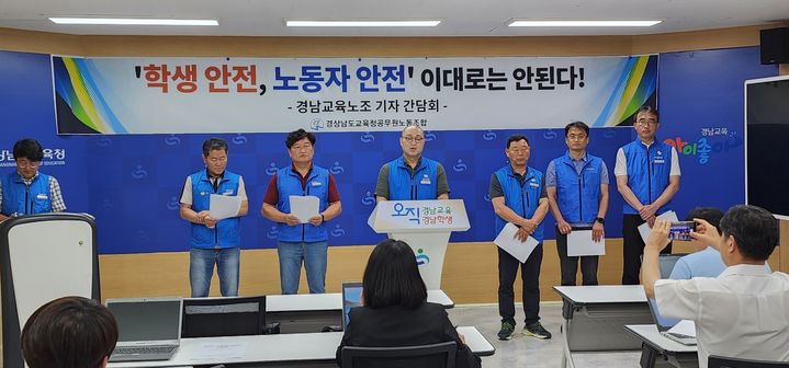 경남교육청 공무원노동조합 기자회견 *재판매 및 DB 금지