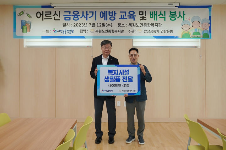 [서울=뉴시스] 이재연 서민금융진흥원장 겸 신용회복위원장이 12일 원주 북원노인종합복지관을 찾아 취약계층 어르신 지원활동을 펼치고 있다. (사진=서민금융진흥원, 신용회복위원회) photo@newsis.com *재판매 및 DB 금지