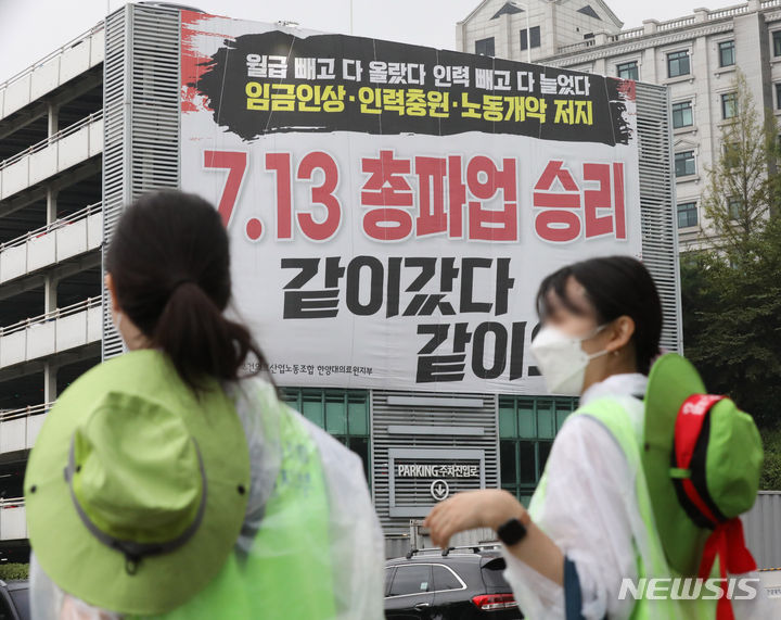 [서울=뉴시스] 조수정 기자 = 전국보건의료산업노동조합 총파업 첫날인 13일 서울 시내 한 병원에서 노조원들 위로 파업 현수막이 걸려있다. 2023.07.13. chocrystal@newsis.com