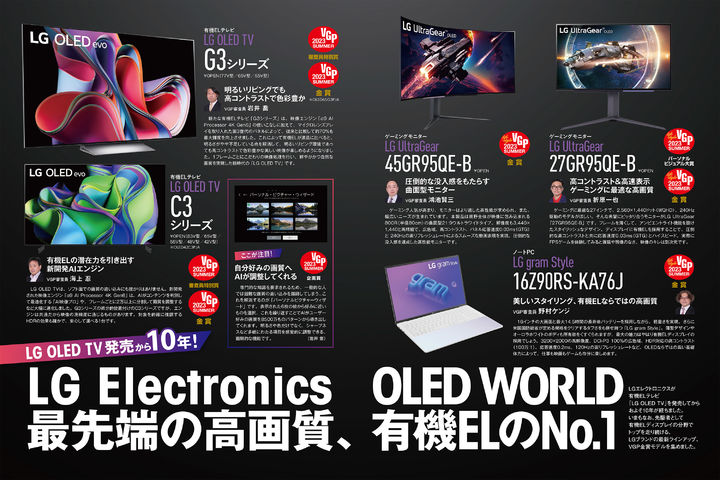 [서울=뉴시스] LG 올레드 에보(OLED evo)를 포함해 다양한 LG 올레드 제품들이 소개된 일본 VGP 매거진 페이지. (사진=LG전자) 2023.07.19. photo@newsis.com *재판매 및 DB 금지