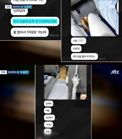 (사진='JTBC 뉴스' 캡처본) *재판매 및 DB 금지