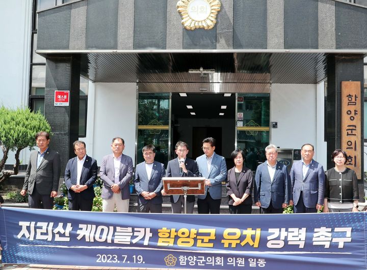 [함양=뉴시스] 함양군의회 함양군의회가 19일 기자회견을 열어 케이블카설치를 단독신청한 산청군을 규탄 하고 있다. *재판매 및 DB 금지