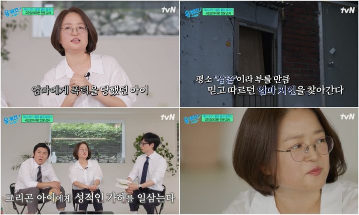 [서울=뉴시스] 유재석, 조세호, 정명원. 2023.07.19 (사진= tvN 예능프로그램 '유퀴즈 온 더 블록' 방송 화면 캡처) photo@newsis.com *재판매 및 DB 금지