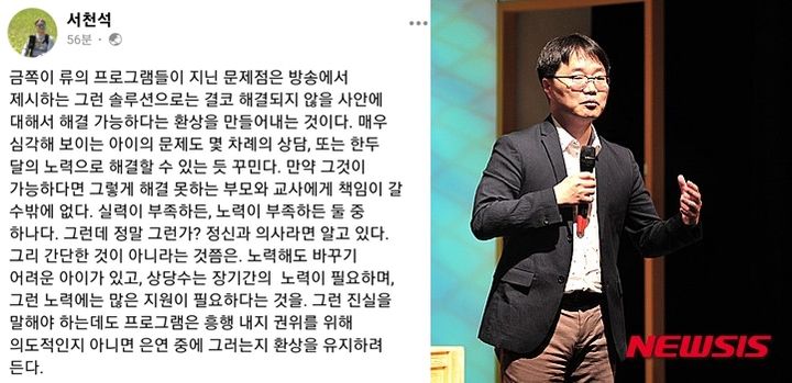 서천석 박사가 페이스북에 올린 글(왼쪽)과 서 박사의 모습(오른쪽). (사진=서천석 박사 페이스북 캡처본, 뉴시스) *재판매 및 DB 금지