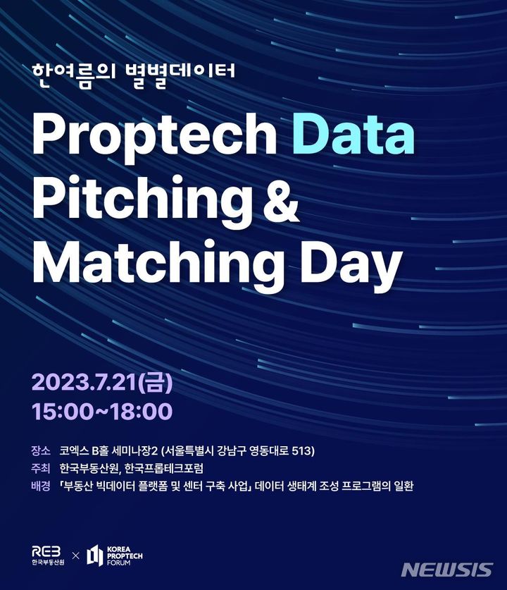 부동산원, 스타트업 데이터 비즈니스모델 홍보 행사 - 뉴스 썸네일 이미지