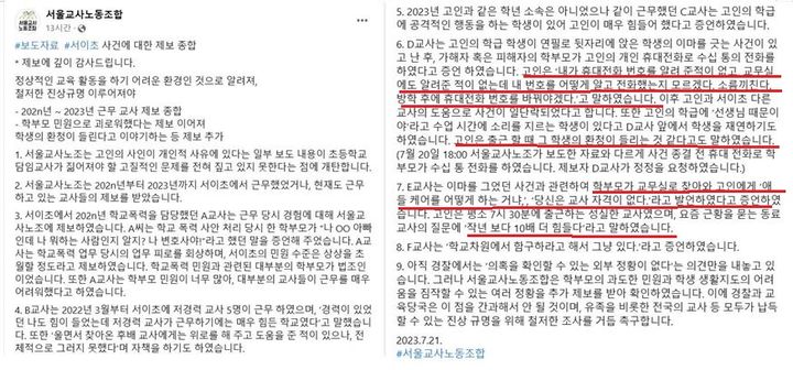 서울교사노동조합이 공개한 제보자의 제보 내용 (사진=서울교사노동조합 페이스북 캡처) *재판매 및 DB 금지