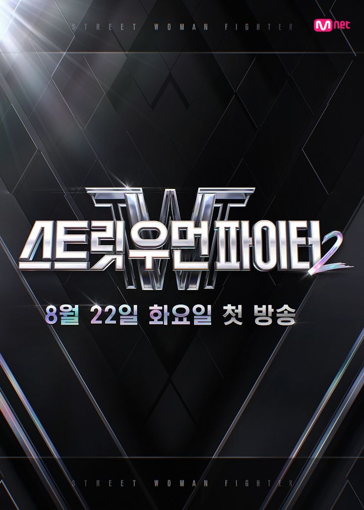 [서울=뉴시스] Mnet '스트릿 우먼 파이터2'. 23.07.21. (사진=Mnet 제공) photo@newsis.com *재판매 및 DB 금지