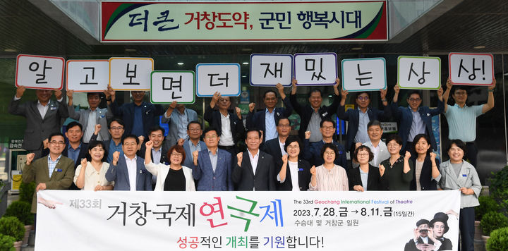 [거창=뉴시스] 거창군청 거창군 공직자, 제33회 거창국제연극제 성공 개최 응원 릴레이 *재판매 및 DB 금지 *재판매 및 DB 금지