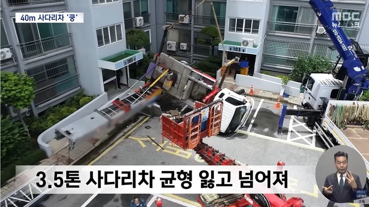 (사진=MBC NEWS) *재판매 및 DB 금지