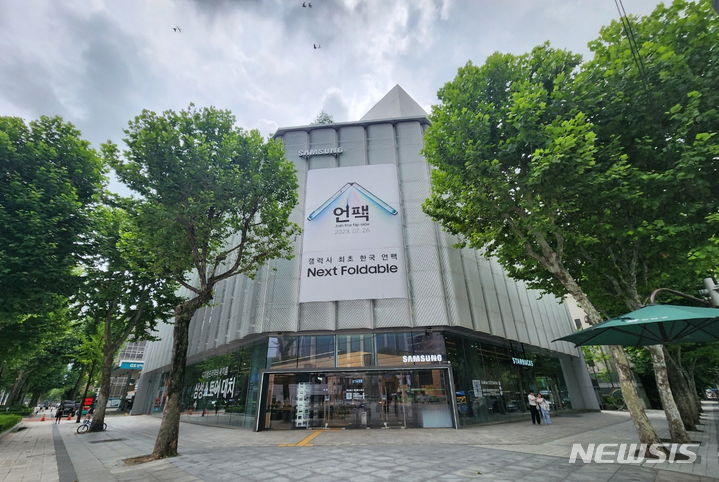 [서울=뉴시스]서울 강남구 영동대로에 위치한 '삼성스토어 대치'에 갤럭시 언팩을 알리는 홍보물이 게시돼있다. (사진=삼성전자 제공)