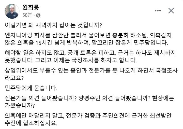 원희룡 국토교통부 장관 페이스북 캡처 *재판매 및 DB 금지