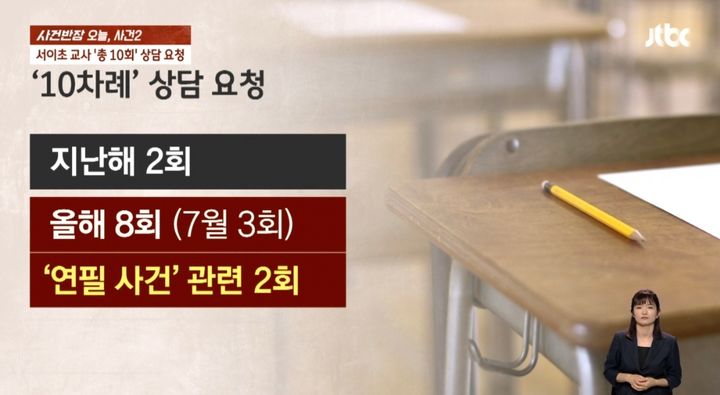 [서울=뉴시스] 지난 28일 방송된 JTBC '사건반장'은 서이초 교사의 사망 사건을 다뤘다. (사진=JTBC '사건반장' 캡처) 2023.07.29. photo@newsis.com *재판매 및 DB 금지