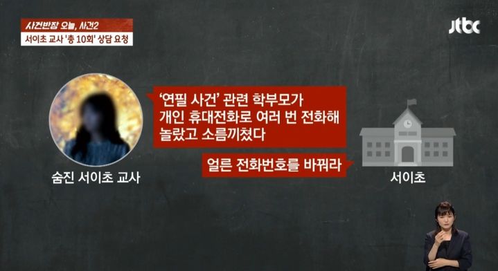[서울=뉴시스] 지난 28일 방송된 JTBC '사건반장'은 서이초 교사 A씨의 사망 사건을 다뤘다. (사진=JTBC '사건반장' 캡처) 2023.07.29. photo@newsis.com *재판매 및 DB 금지
